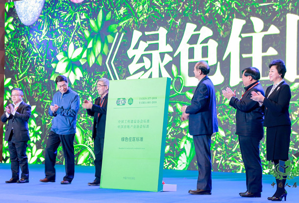 第十届中国人居环境高峰论坛