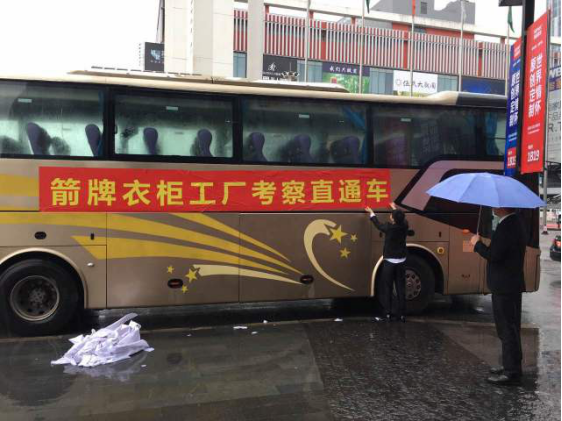 箭牌衣柜工厂考察直通车