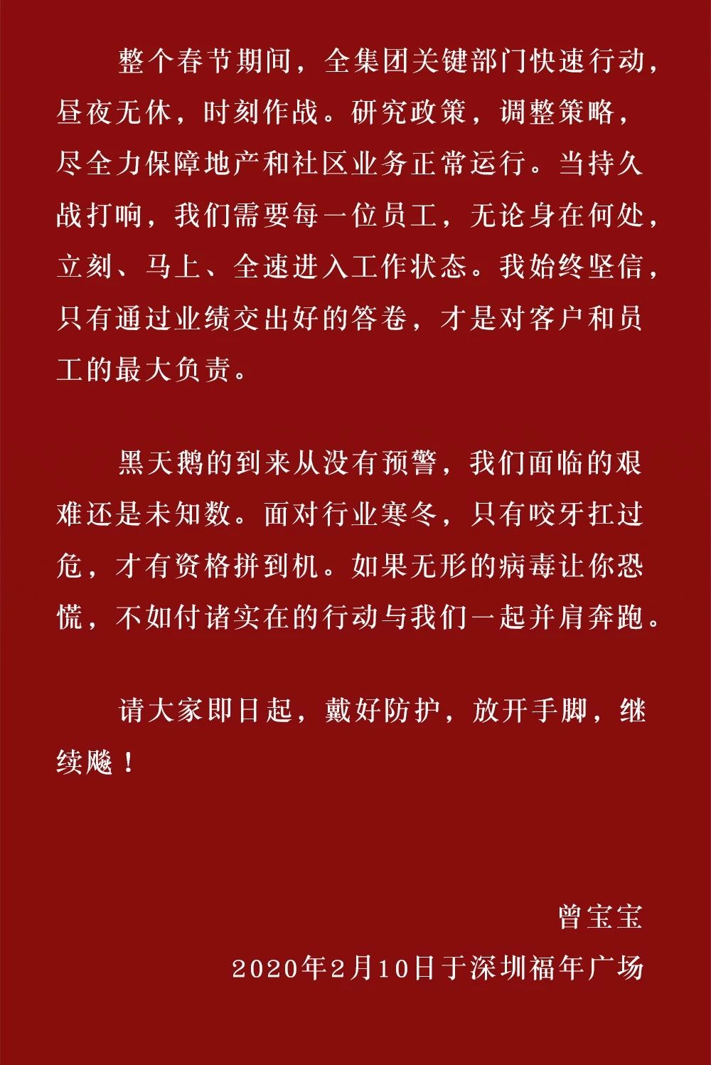 花样年ceo曾宝宝:只有咬牙扛过危,才有资格拼到机