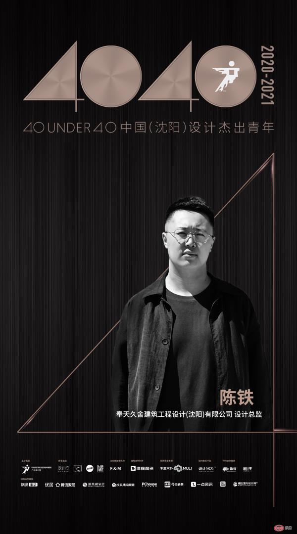 陈铁