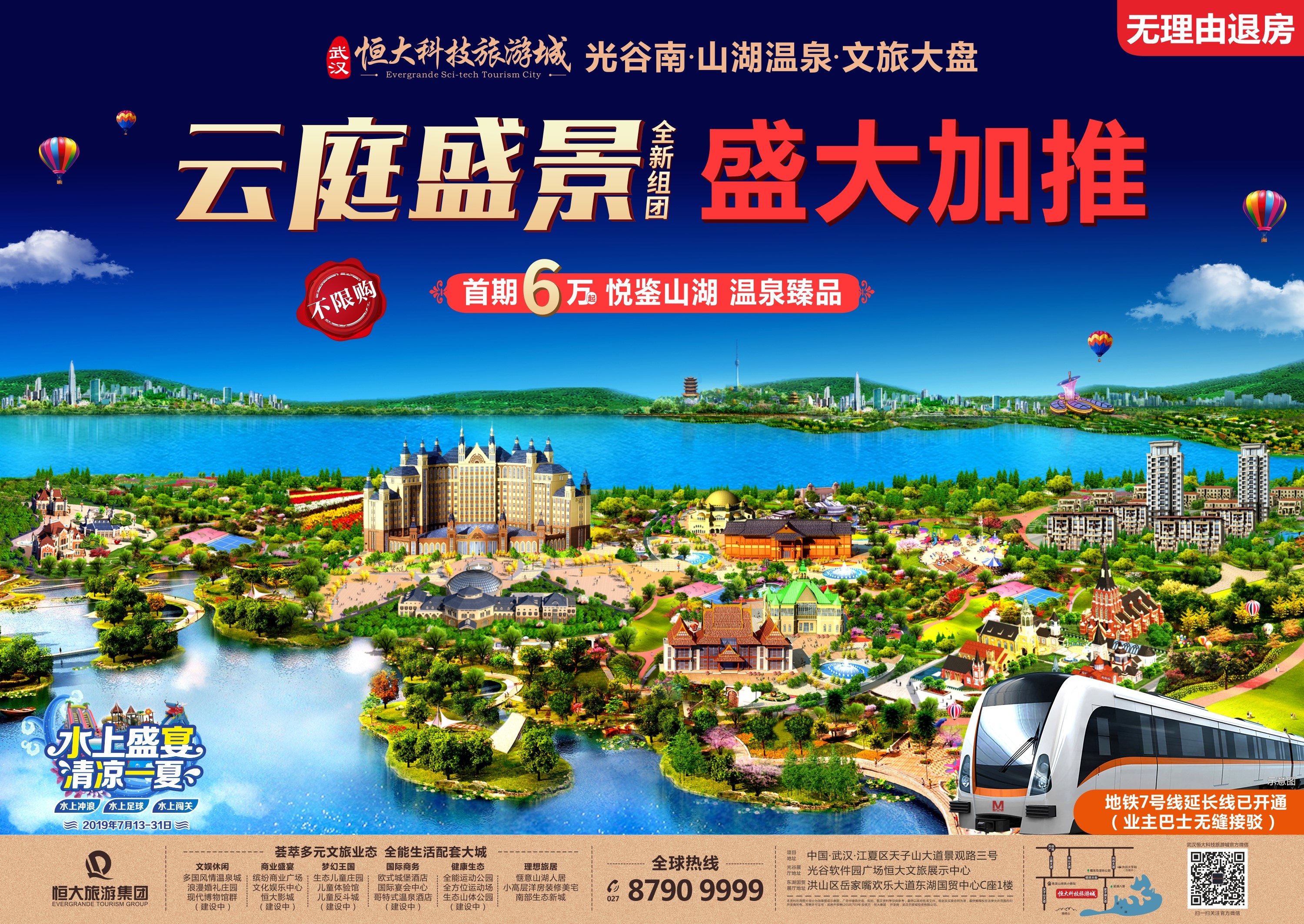 悄悄告诉你,点击关注武汉恒大科技旅游城官方,就能获取最新活动