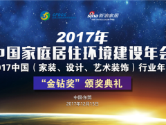 浪鲸卫浴斩获2017中国家装行业“金钻奖 ...