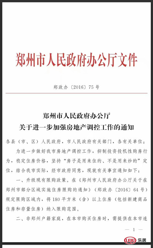 郑州限购升级!非郑州户口需2年社保缴纳证明 