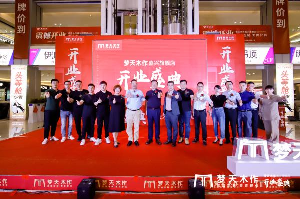 行业各方同仁一起为梦天木作·嘉兴旗舰店重装开业送上祝福