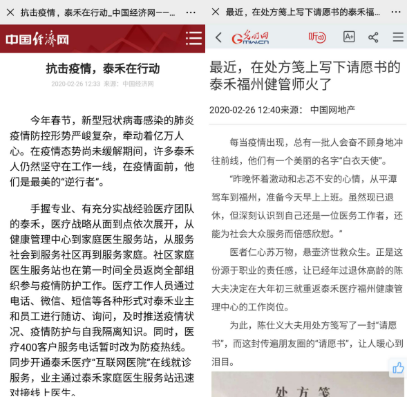泰禾