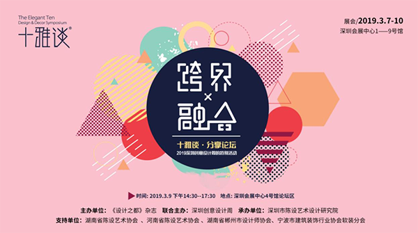 十雅谈2019新起航，女神节与您准时相约