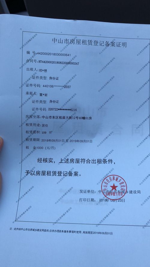资讯中心 楼市 正文 有关房屋租赁备案信息与备案证明将通过政府数据