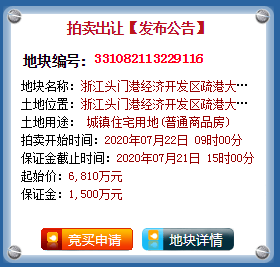 头门港经济开发区疏港大道与北洋大道交汇西南角地块预计7月网拍