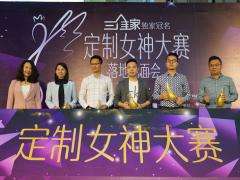 2019定制女神落地见面会