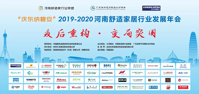 河南舒适家居行业共襄年度盛会