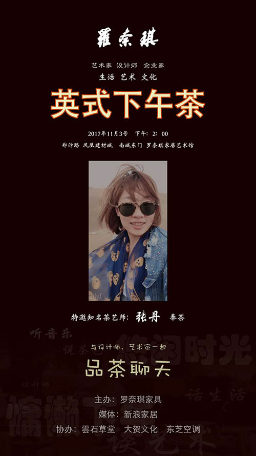 雲石雅集之罗奈琪“英式下午茶”