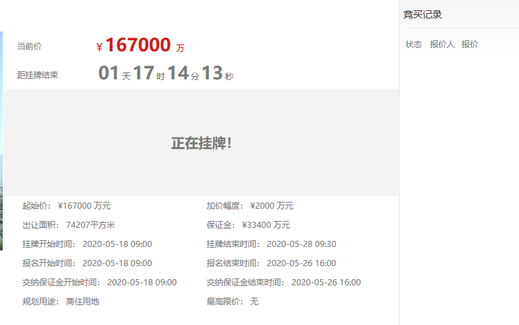 美的、阳光城、禹州、敏捷等4家房企竞拍一中东地块