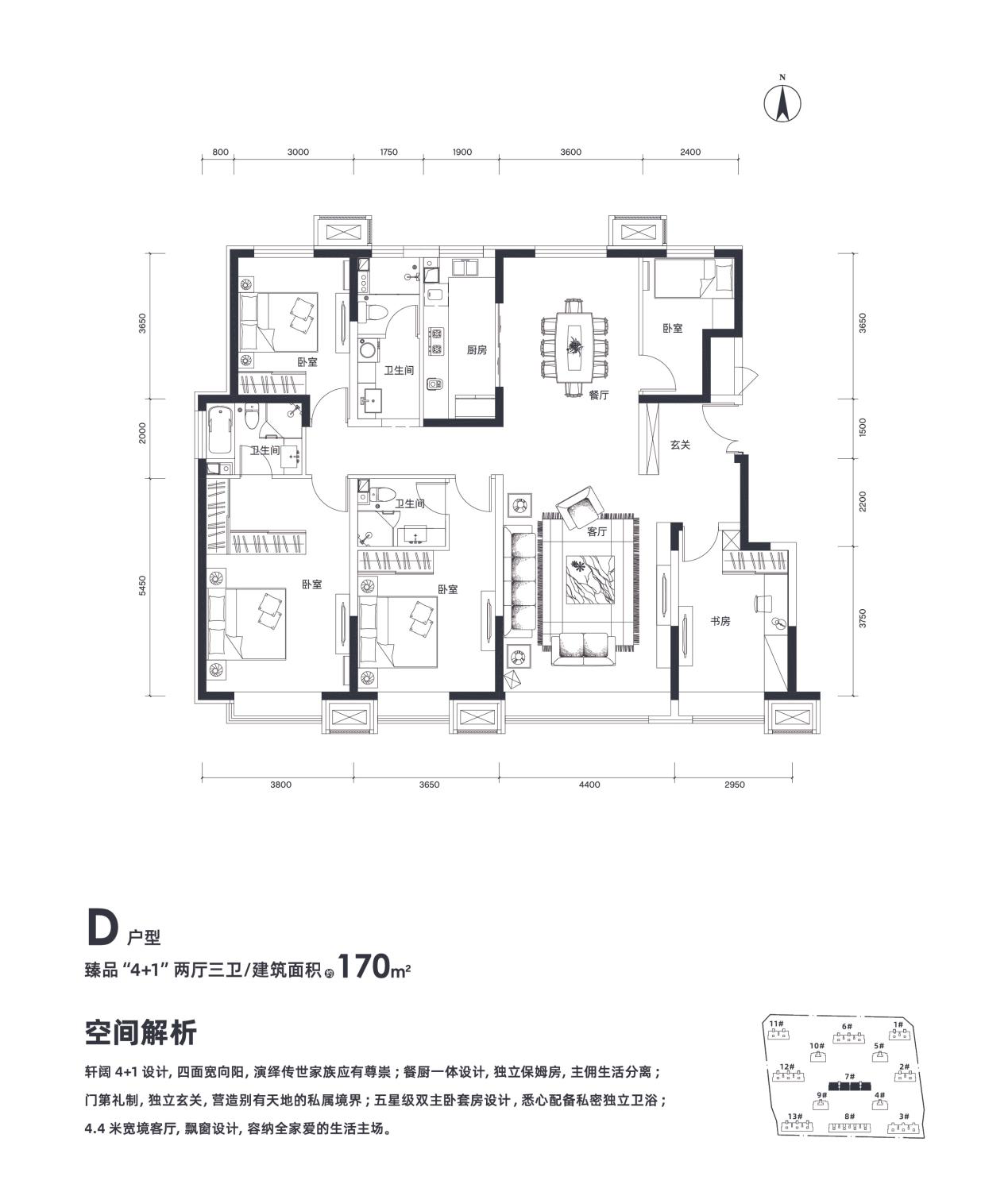 （170㎡五居户型图）