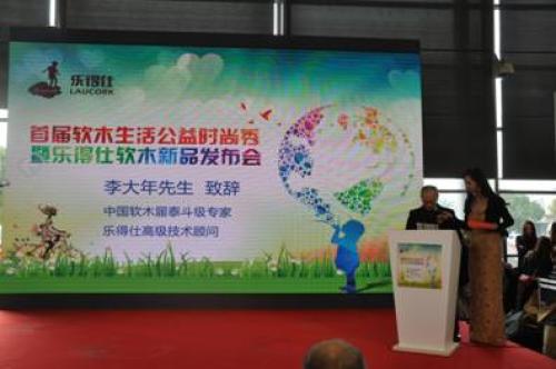 中國軟木屆泰斗級專家 樂得仕高級技術顧問——李大年先生