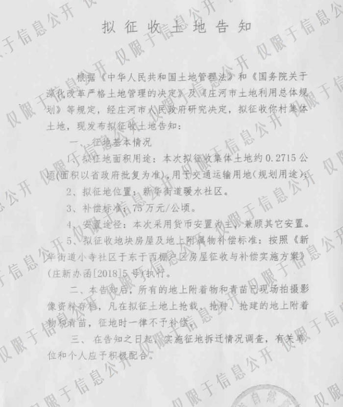 大连这个街道超13公顷土地拟被征收 补偿标准已公示