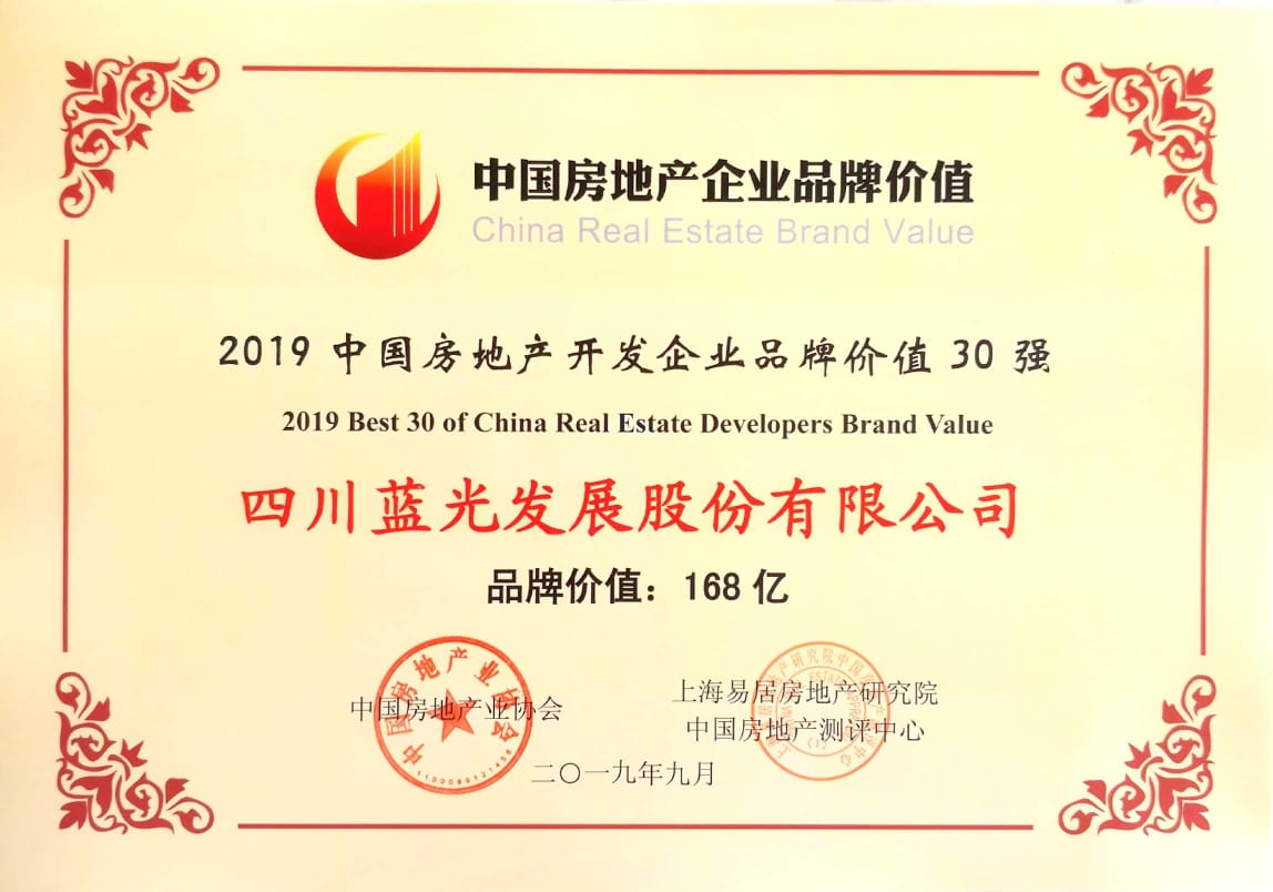 2019中国房地产开发企业品牌价值30强
