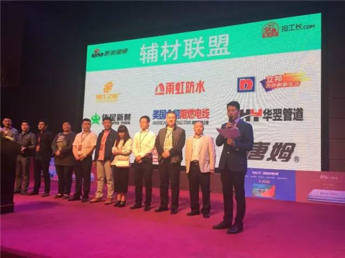 辅材联盟启动