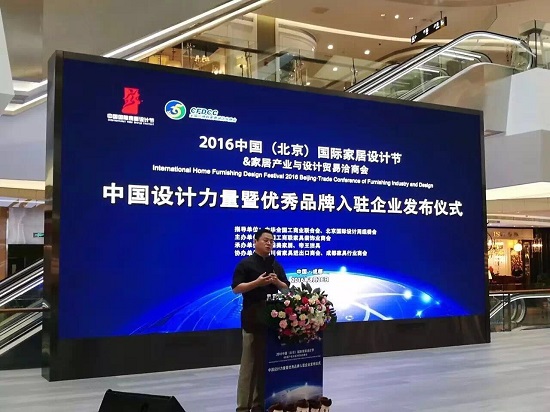 2016中国国际家居设计节成都发布会曜世登场