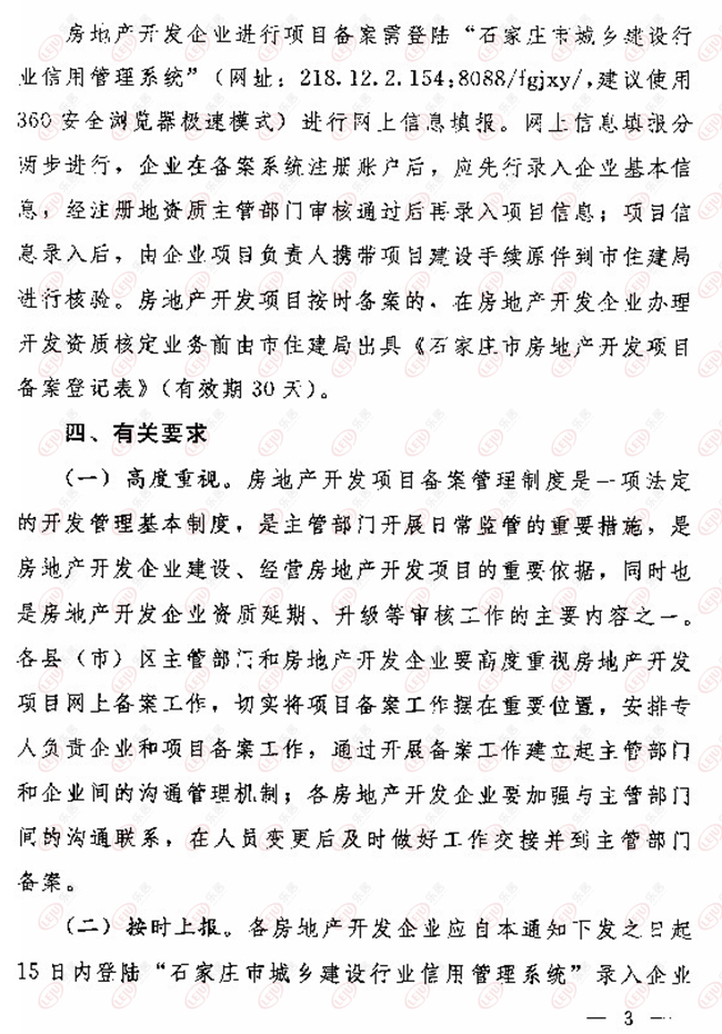 官方监管！房地产项目备房产新闻案3日完成审核 违规或予注销资质