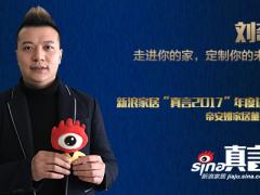帝安姆刘奇：走进你的家，定制你的未来