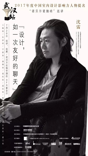沈雷