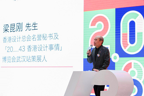  「20.....43 香港设计事情」博览会－武汉站策展人梁昆刚先生