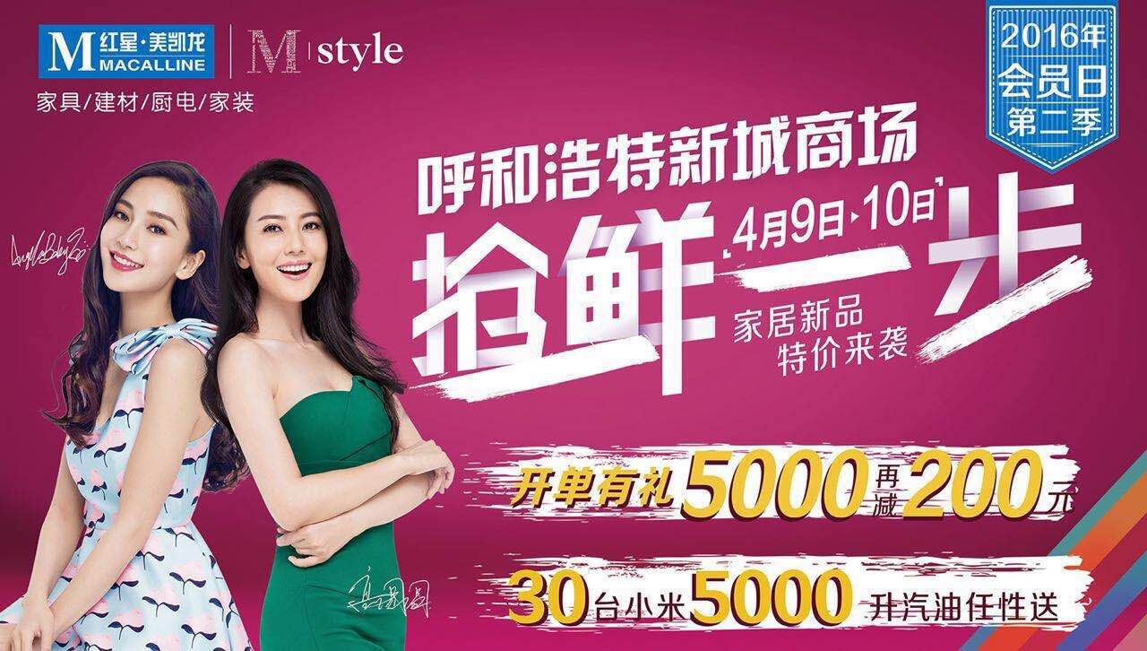 4月9呼市10日家具红星美凯龙买家具厂家开单日至一兆_那里建材在?图片