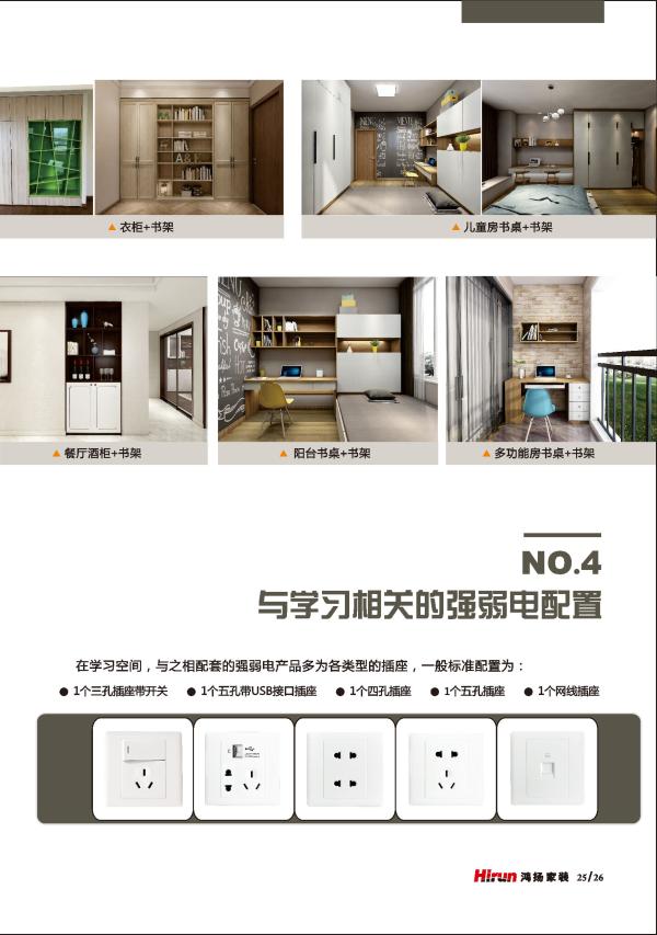 鸿扬家装