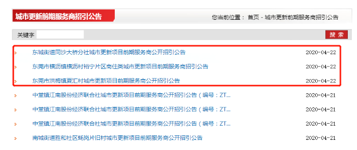 东莞旧改步伐加速！2天内7块城市更新，城区这块不会让你失望
