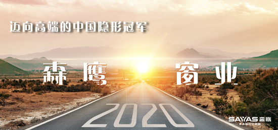 森鹰门窗排行第几_门窗十大品牌最新排行榜(公认)(2)