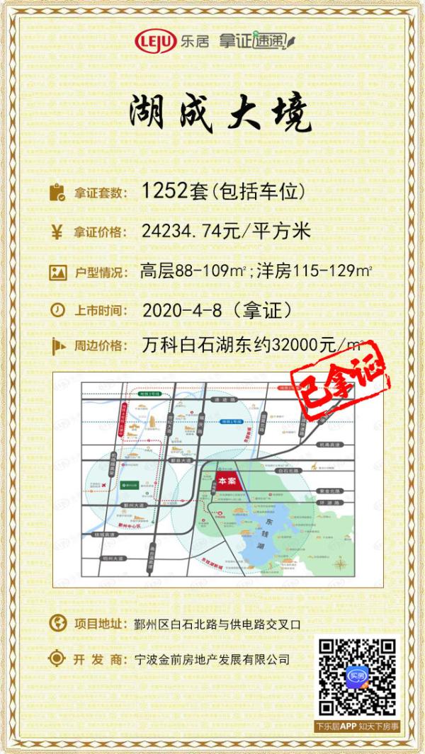 拿证速递|湖成大境4月8日拿证 备案均价为24234.74元/平