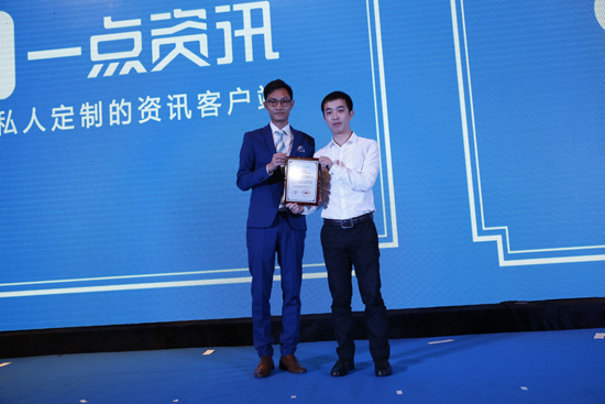 一点资讯总部领导刘育宏给浙江百讯网络技术有限公司总经理陈杰授牌
