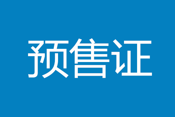 当代满堂悦MOM∧A2号楼预售证公布