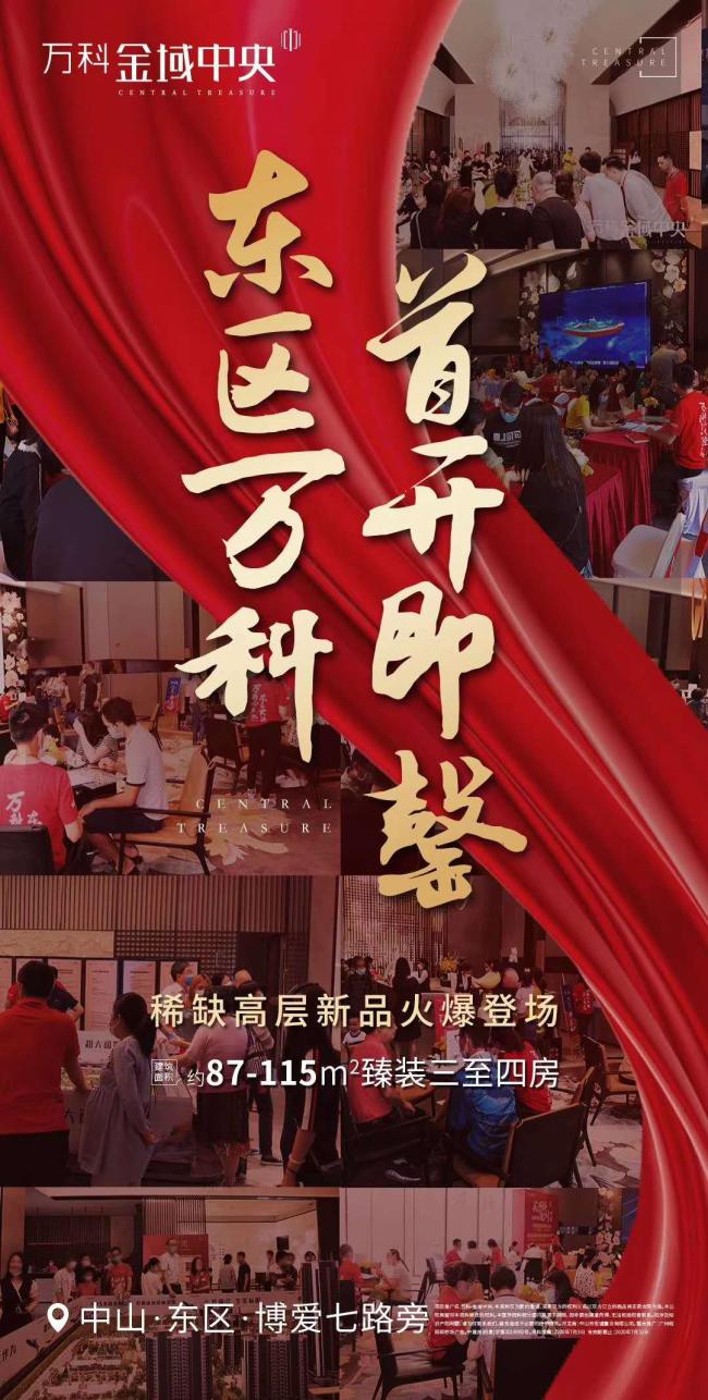 市场成交|东区有盘首开即罄？深圳新政后首周，中山楼市网签涨7%！