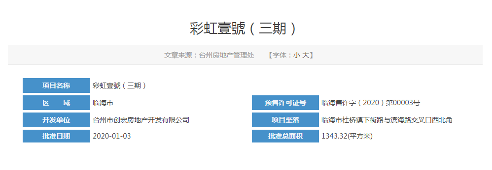 彩虹壹號已取得最新预售证