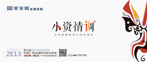 帝安姆——全屋定制