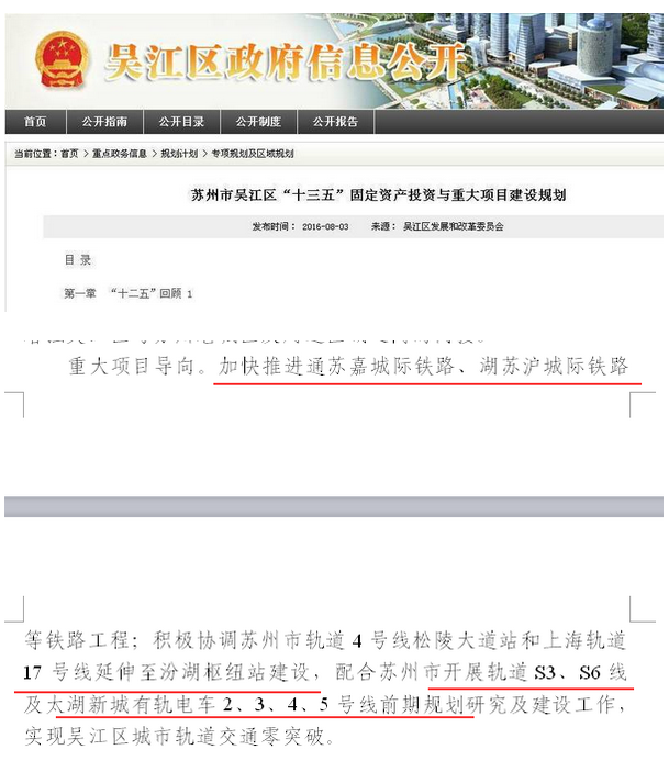 苏州吴江未来将接轨上海17号线 - 市场动态 -苏