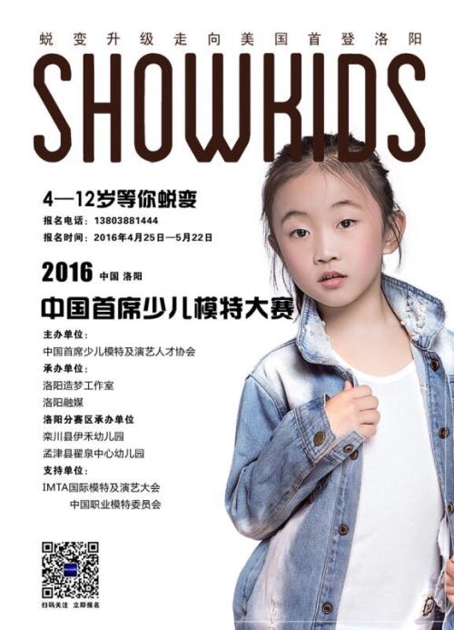 洛阳将举办少儿模特大赛 有自信就show出来吧！