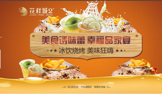 美食诱味蕾 幸福品家宴（组图）