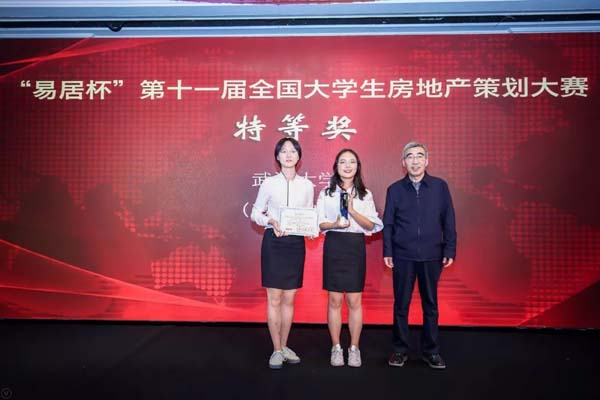 中国房地产业协会会长冯俊先生为特等奖获得者武汉大学颁奖