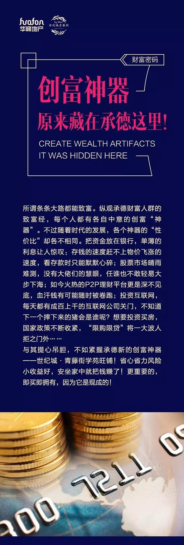世纪城青藤街 世纪城青藤街