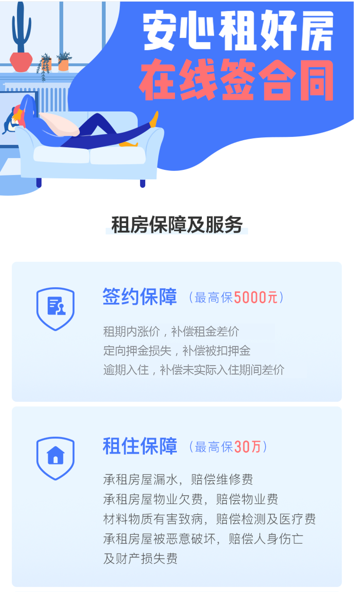 在线签合同保障用户权益58同城 安居客为租客提供全面保障 乐居财经