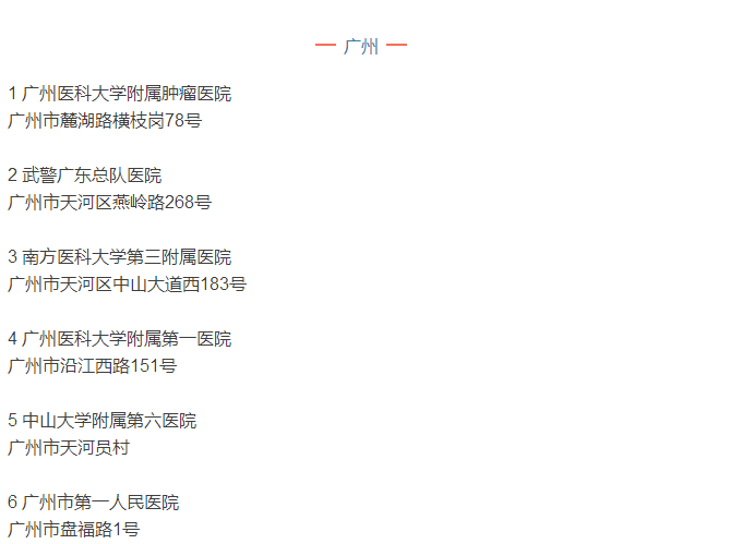 东莞的小伙伴们在市外33家医院住院也能现场报销
