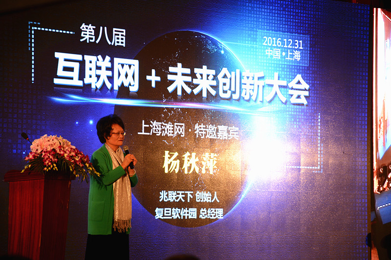杨秋萍为互联网大会致辞