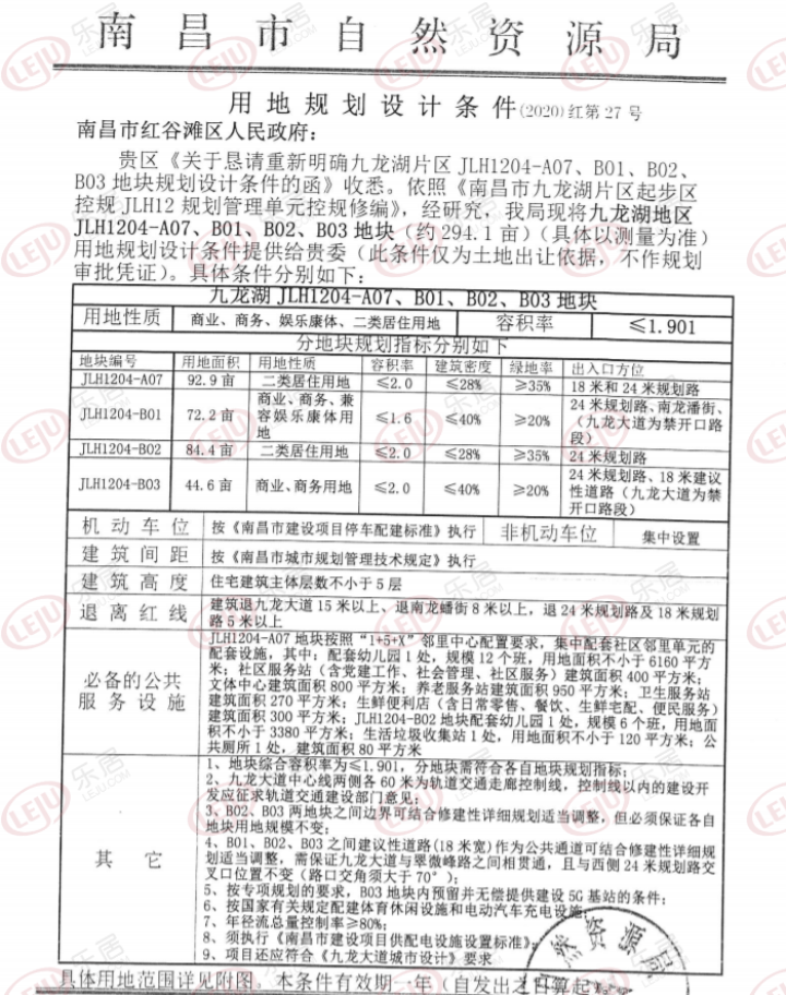 土拍快讯 | 保利大剧院来了!保利底价获九龙湖294亩地