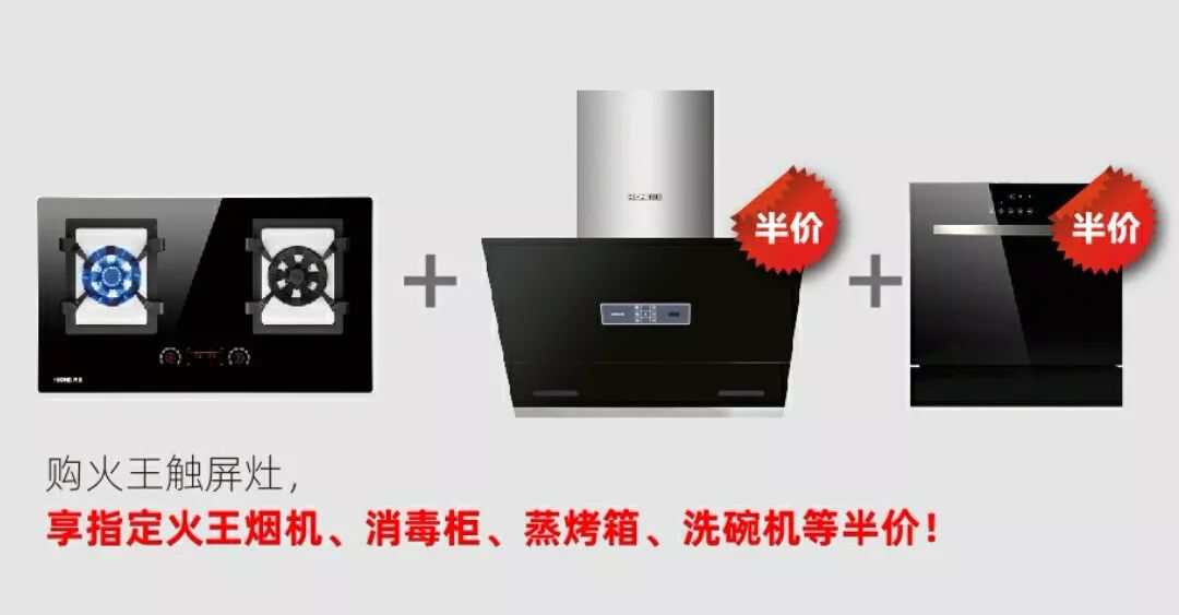 火王触屏灶 火王触屏灶