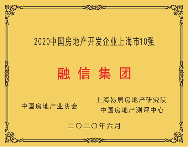 融信集團
