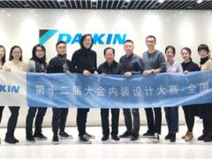 第12届大金内装设计大赛终评