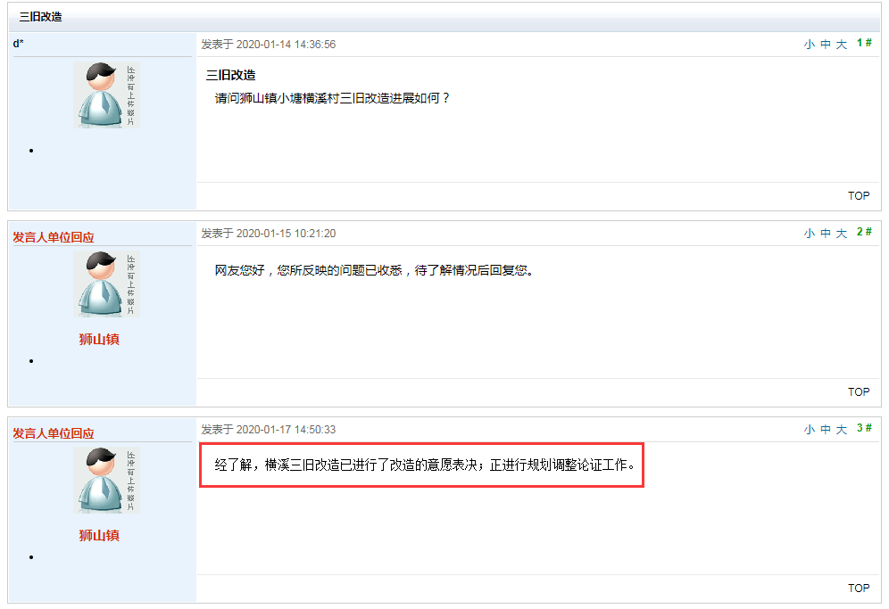 已表决！狮山镇小塘横溪村三旧改造进展如何？官方答复来了
