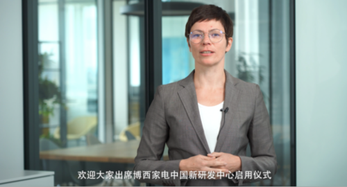 博西家电集团董事会成员兼首席运营官莫瑞尔女士视频致辞